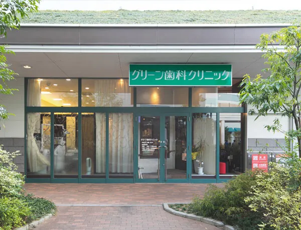 グリーン歯科クリニック倉敷おとなこども歯科・矯正歯科