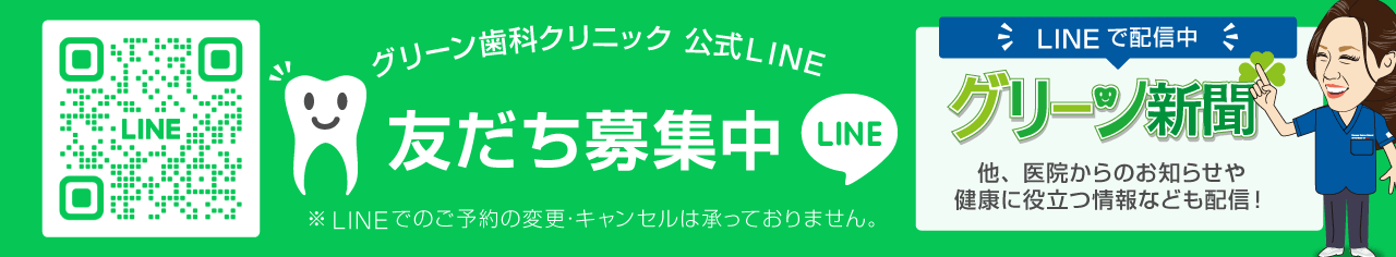 グリーン歯科クリニック倉敷 おとなこども歯科・矯正歯科 公式LINE@QR