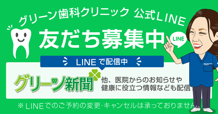 グリーン歯科クリニック倉敷 おとなこども歯科・矯正歯科 公式LINE@QR